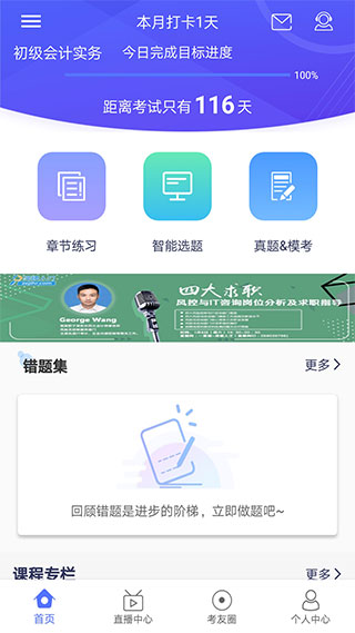 初级会计备考题库截图2