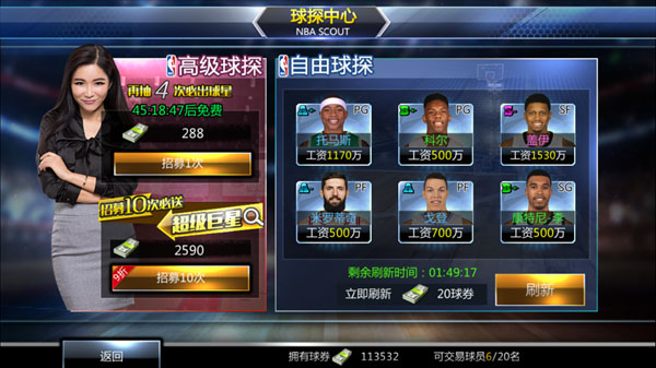 NBA范特西破解版截图4