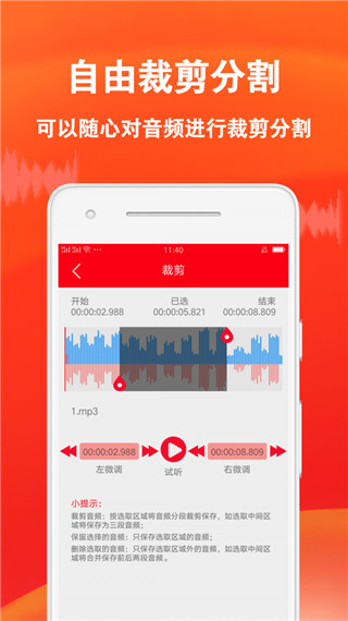 音频裁剪专家图2