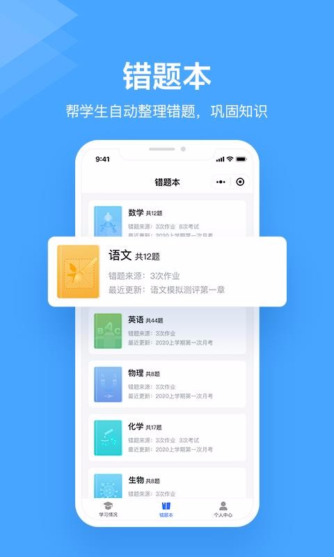 极课教师助手