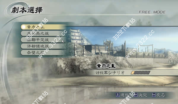 真三国无双3图1
