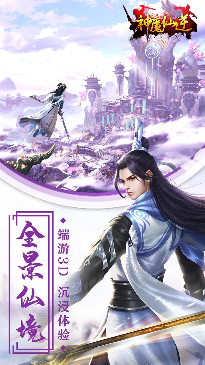 神魔仙逆战无双图6