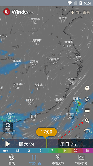 台风路径查询截图3