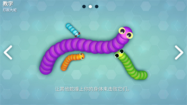 Snakeio最新版截图4
