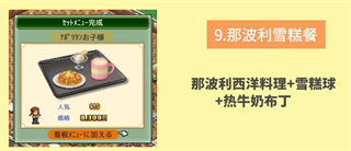 创意咖啡店物语安卓版图3