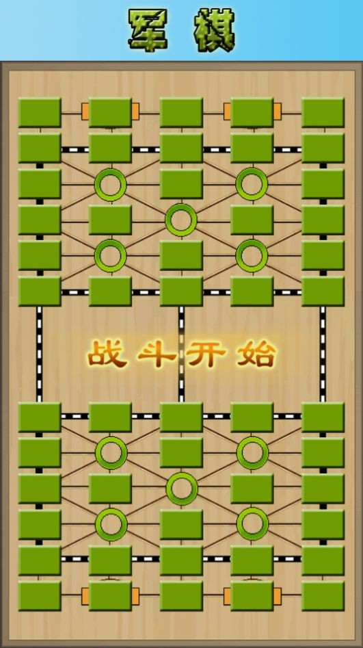 军棋大作战截图3