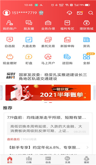 财通证券app图1