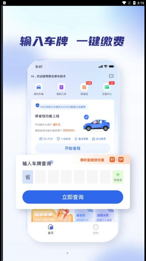 聚合停车助手截图3