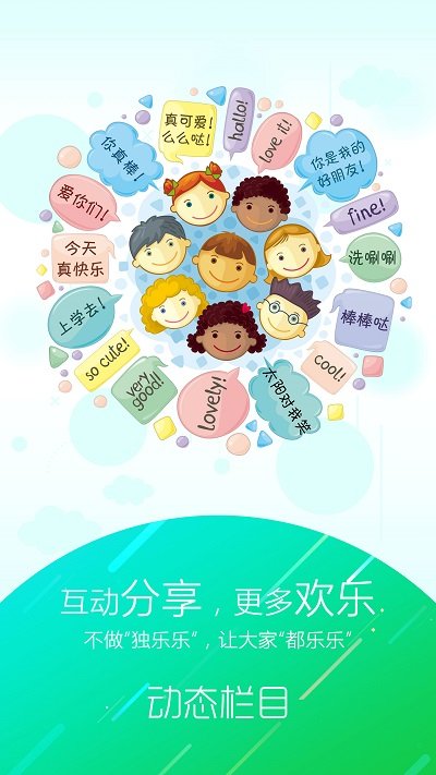 幼儿伙伴家庭版图3