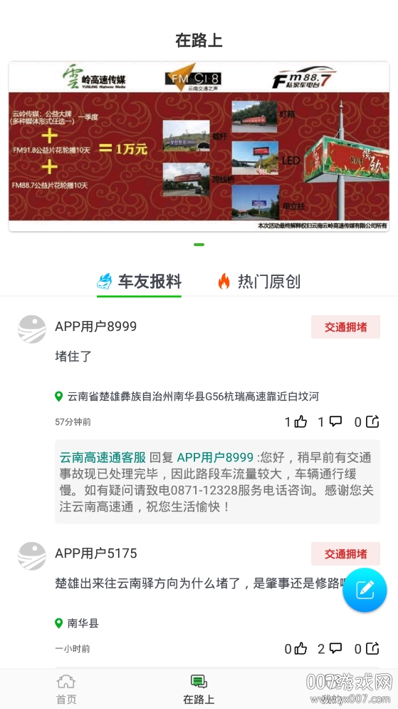 云南高速通高速路况查询软件