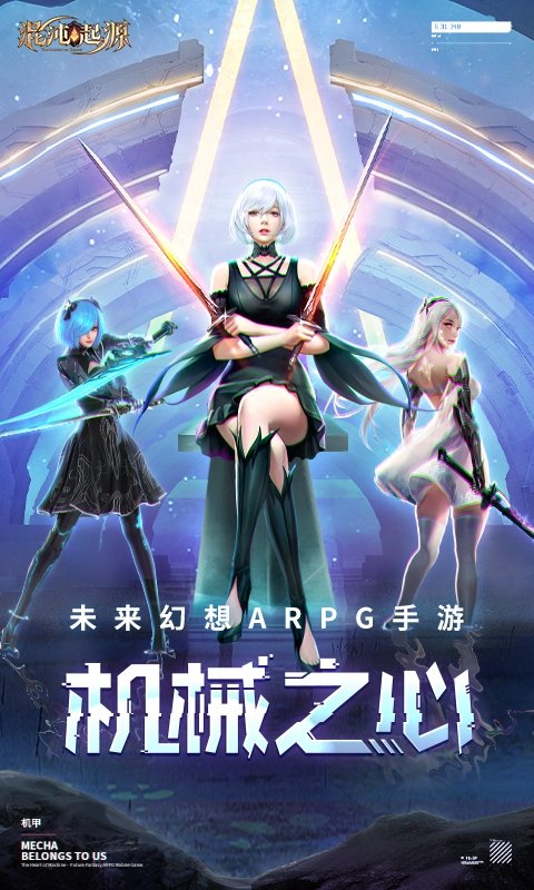 混沌起源正版图3