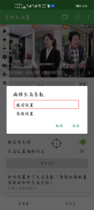 自动连点器安卓截图3