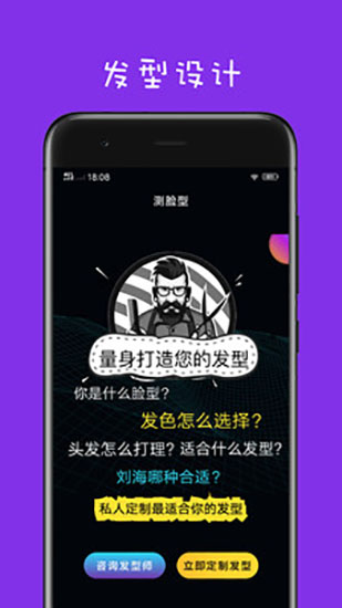 测脸型配发型软件图7