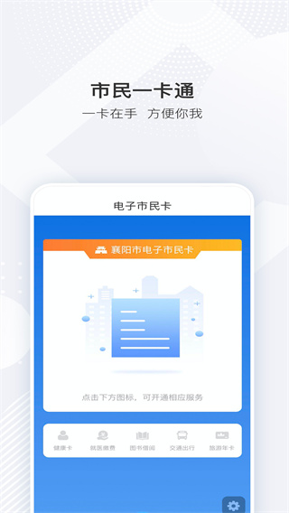 i襄阳app图3