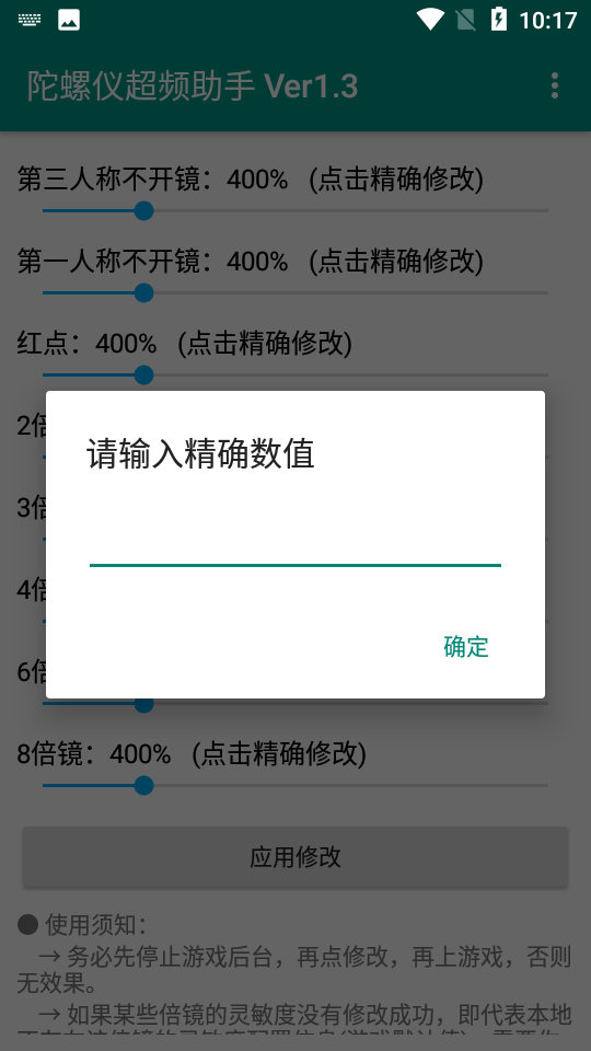 陀螺仪超频助手安卓12版截图4