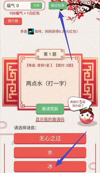 王者猜谜新春版图4