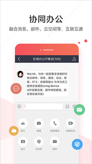 welink红色版图1