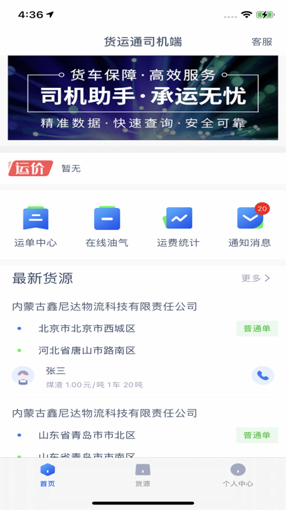 货运通司机图6