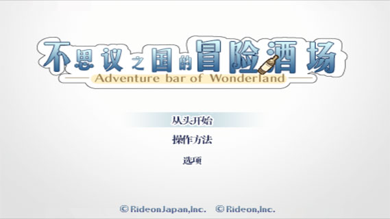冒险酒馆图1