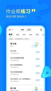 作业帮拍照搜题app