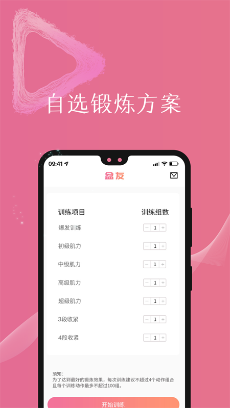 盆友app图2