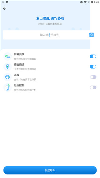 小X远程最新版app下载图2