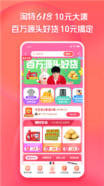 淘特app图3