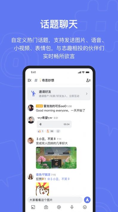 fanbook地铁跑酷社区第2张截图