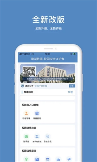 津湖校园安全平台官方版图2
