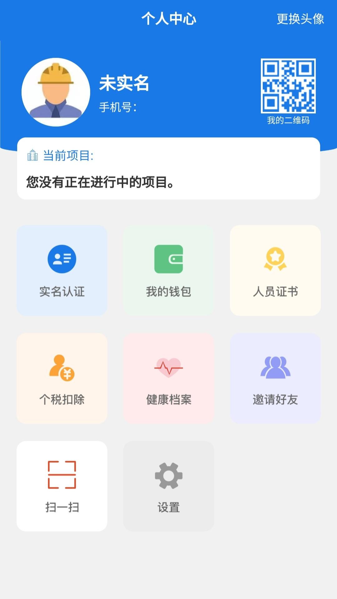 易用工录入系统截图4