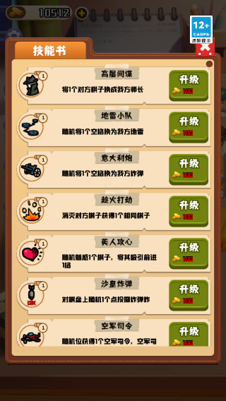 万宁军棋大招版无限金币版图4