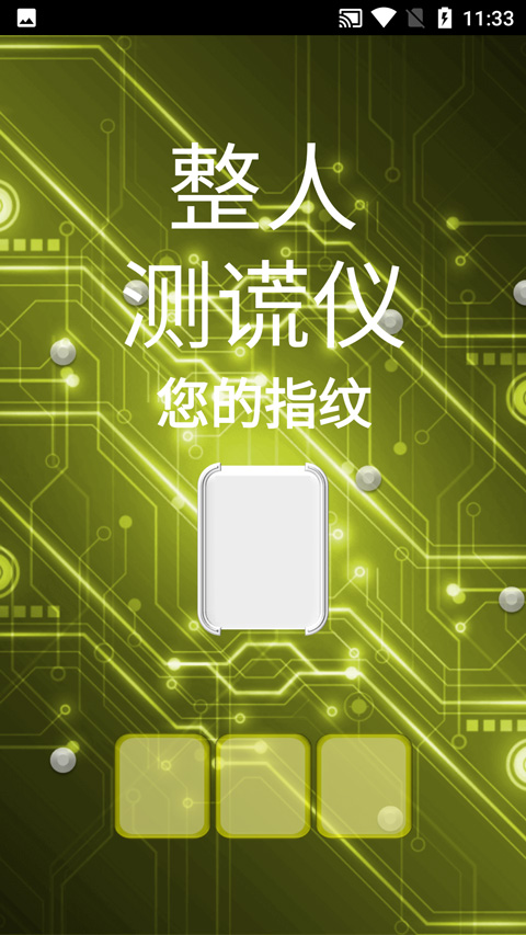 整人测谎仪图1