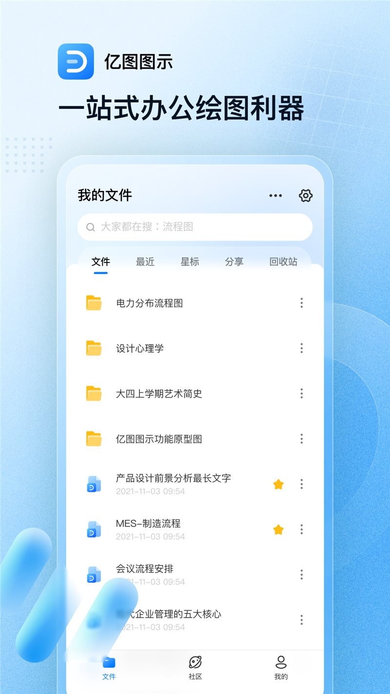 亿图图示截图1