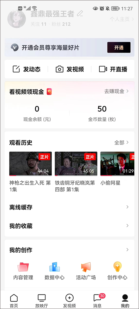 西瓜视频10.4.2版本
