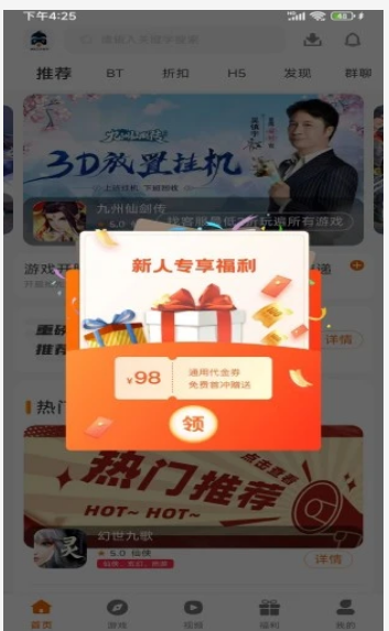 97企鹅游戏盒子app官方版图7