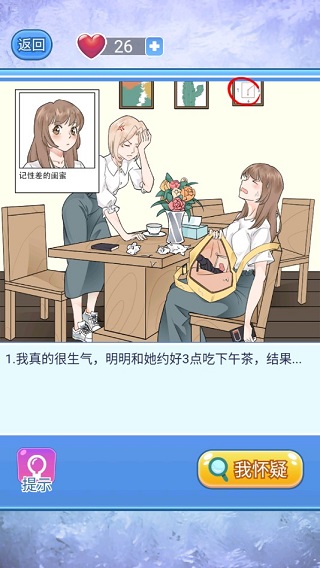 宝贝你听我解释小游戏图2