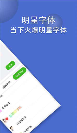 微信炫字体App图3