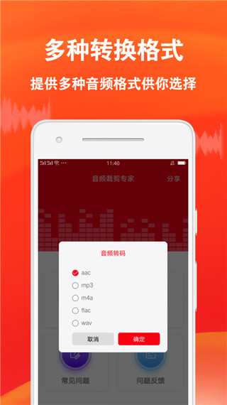 音频裁剪专家图3
