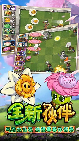 植物vs僵尸游戏无广告版图1