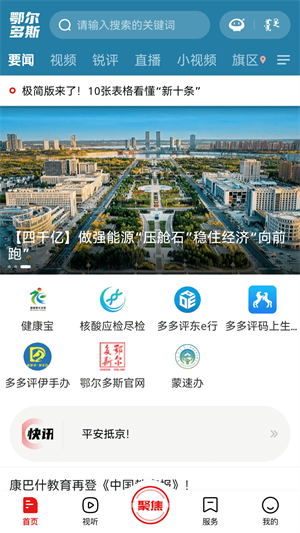 鄂尔多斯融媒app最新版截图3