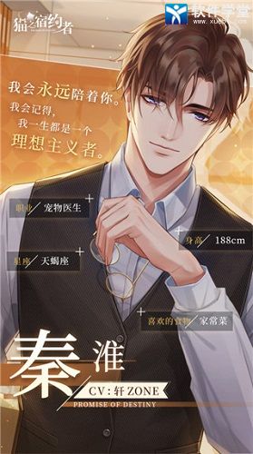 猫之宿约者手游官方版