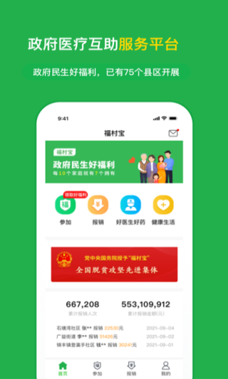 福村宝保险图1