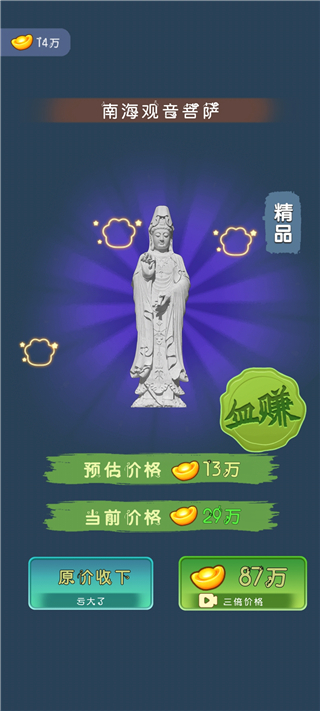 古董大师模拟器内购破解版图2