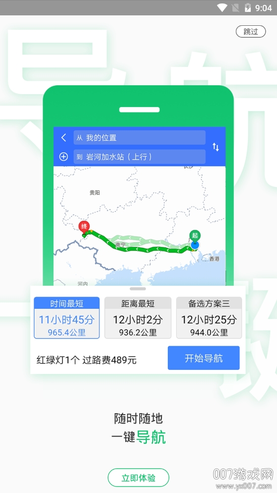 云南高速通高速路况查询