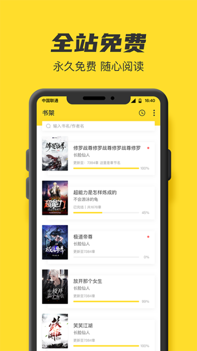 全本小说书城图2