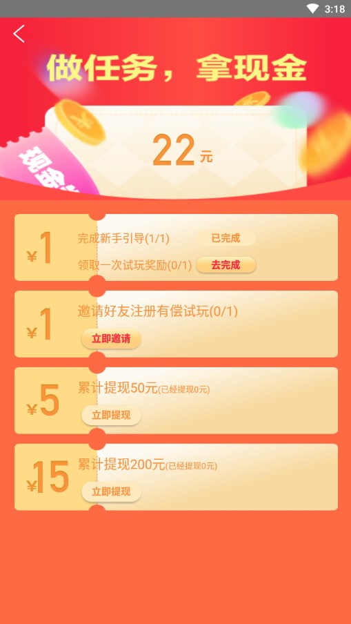 有偿试玩红包版图1