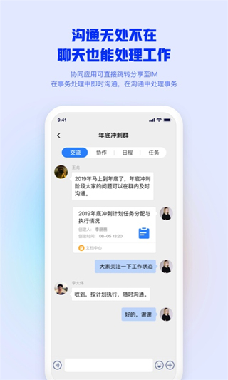 移动办公m3手机版图2