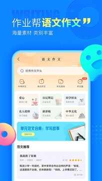 作业帮拍照搜题app第2张截图