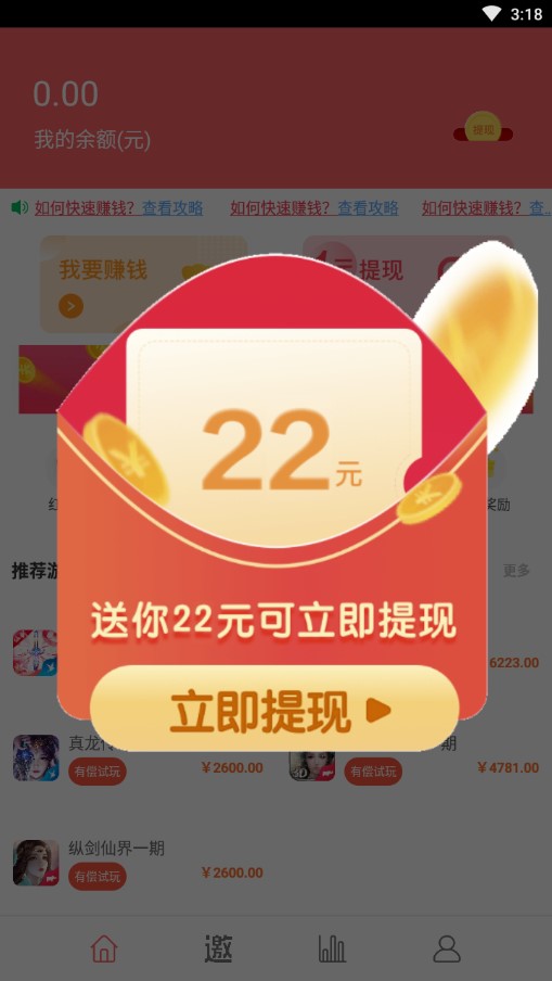 有偿试玩红包版图2