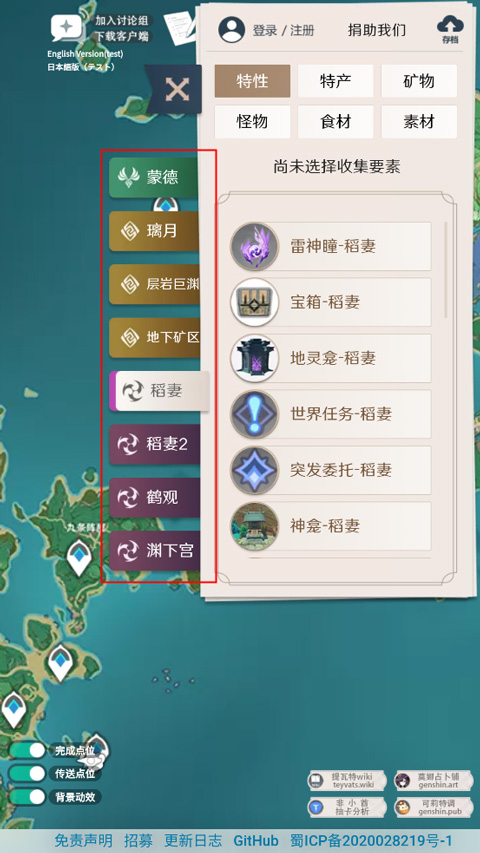 原神地图工具图3